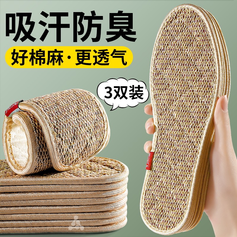 棉麻防臭鞋垫男款除臭吸汗透气女士软底舒适抗菌留香亚麻汗脚专用