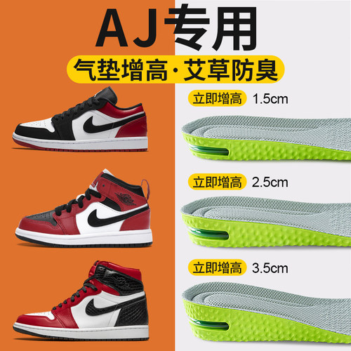aj专用增高鞋垫运动气垫减震