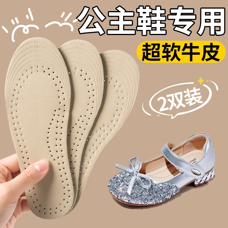公主鞋专用儿童鞋垫女童软底牛皮吸汗防臭薄改小一码宝宝皮鞋单鞋