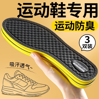 运动鞋专用鞋垫抗菌防臭吸汗透气