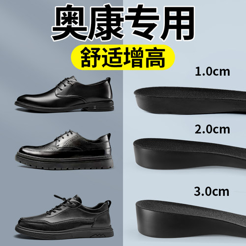皮鞋专用隐形增高鞋垫不累脚