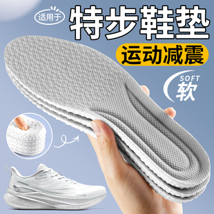 适用于特步运动鞋垫男款透气减震加厚防臭高弹减震久站不累女士