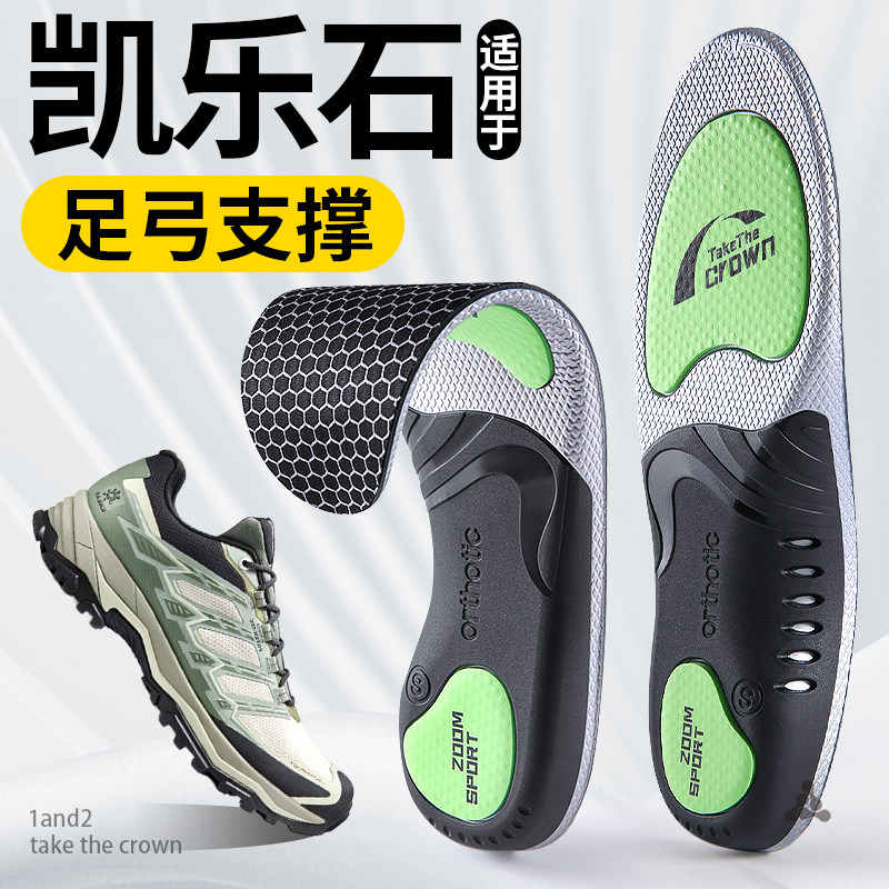 适用于凯乐石足弓支撑鞋垫男运动气垫减震久站不累专业扁平足矫正