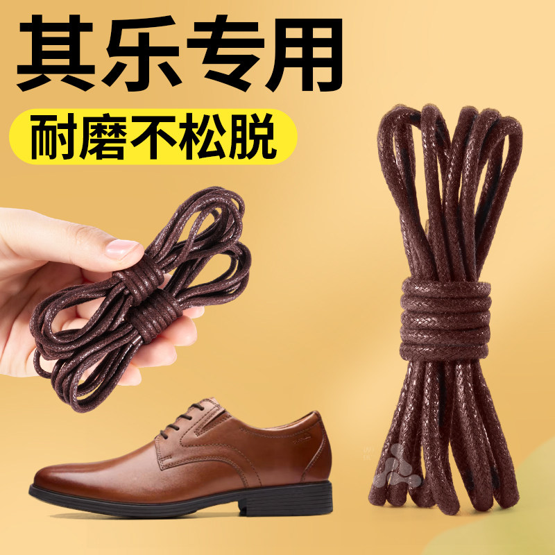 其乐clarks皮鞋鞋带棕打油蜡圆绳图片