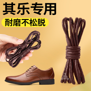 适用于其乐clarks皮鞋鞋带男款棕色黑色圆绳细圆女士打蜡油蜡松紧