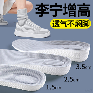 适用于李宁增高鞋垫男吸汗防臭透气不累脚隐形内增高垫女不塌陷夏