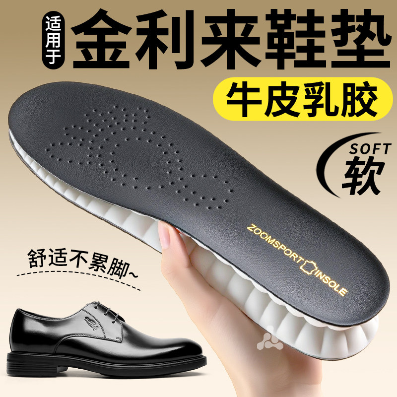 适用于金利来皮鞋鞋垫男士吸汗防臭加厚乳胶久站超软防痛牛皮真皮