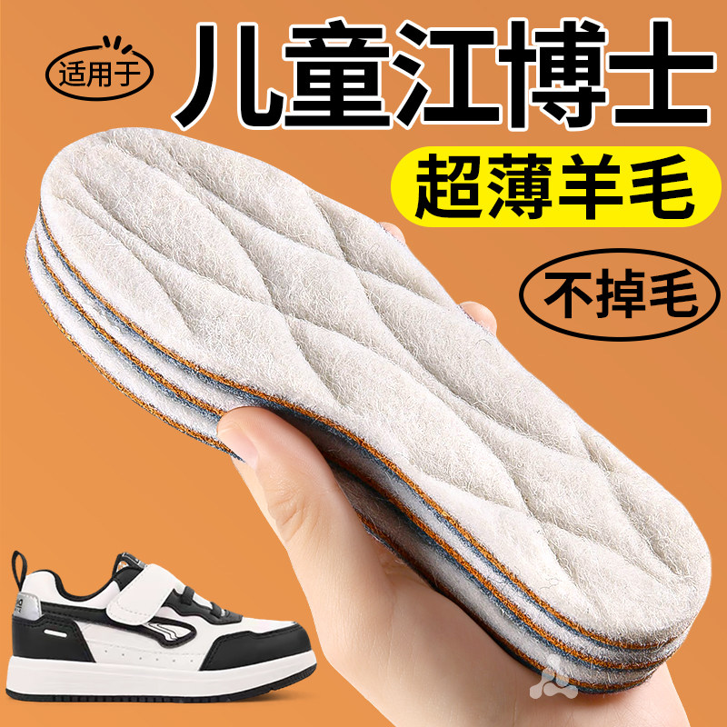 儿童江博士保暖鞋垫不掉毛加绒