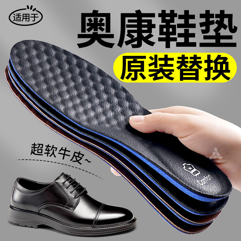 适用于奥康商务皮鞋鞋垫原装替换