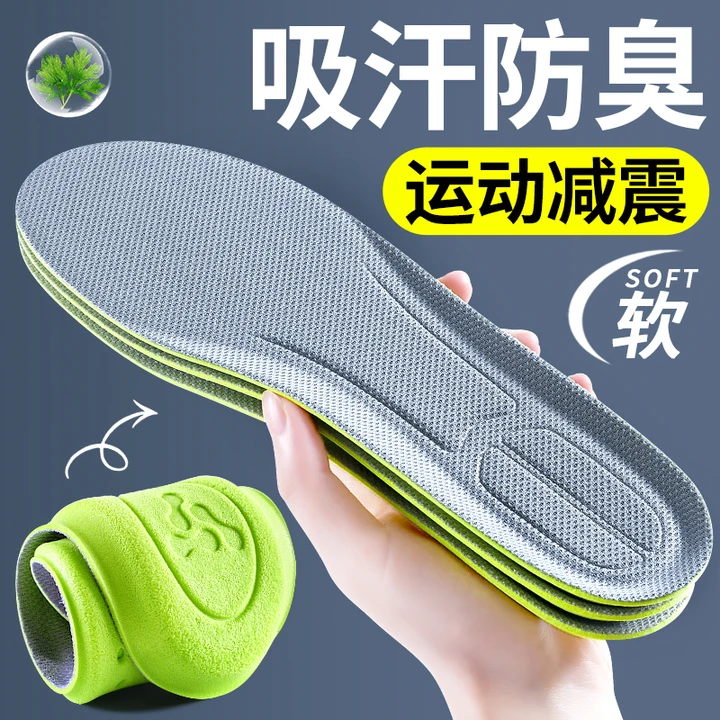 吸汗防臭运动减震专用鞋垫男士运动鞋羽毛球鞋跑鞋高弹缓震不累脚