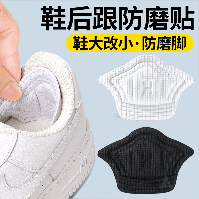 防磨脚后跟贴鞋大改小神器防掉跟
