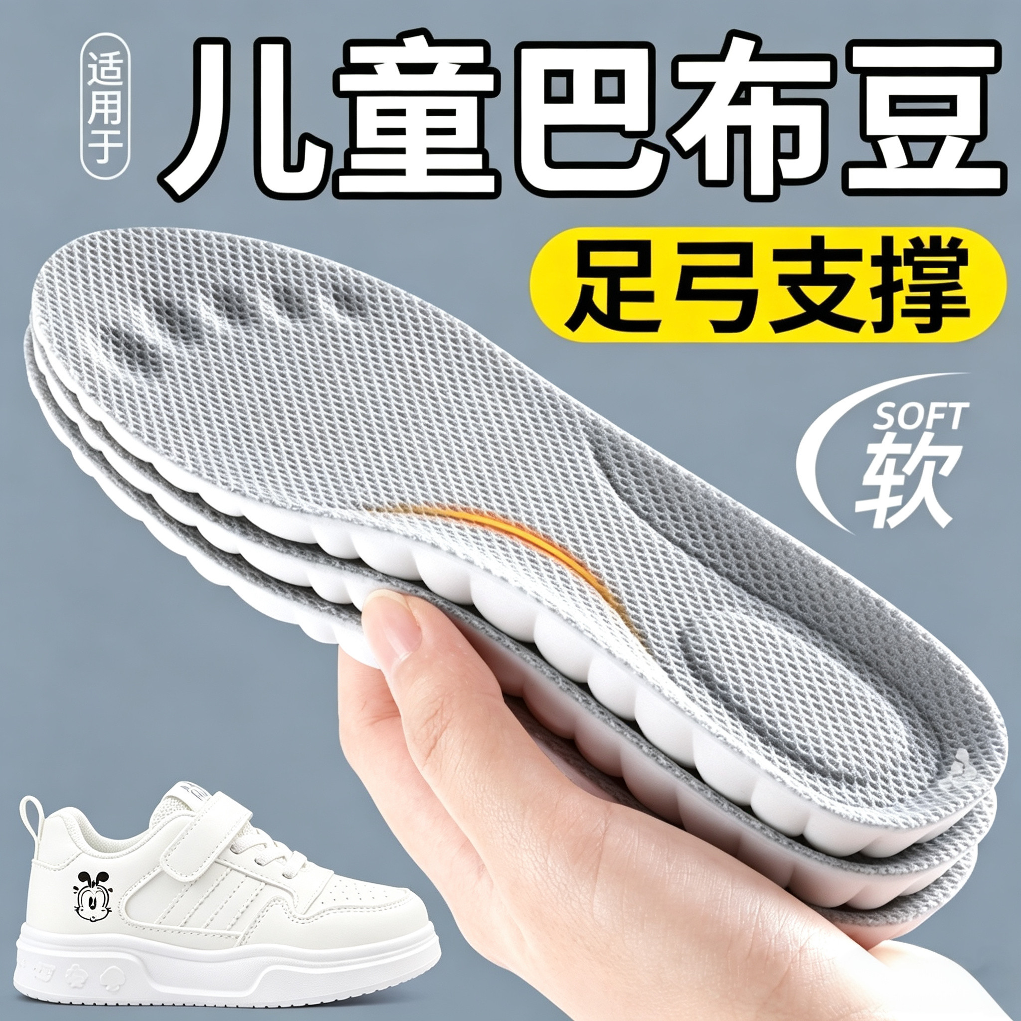 儿童运动鞋垫减震防痛吸汗防臭