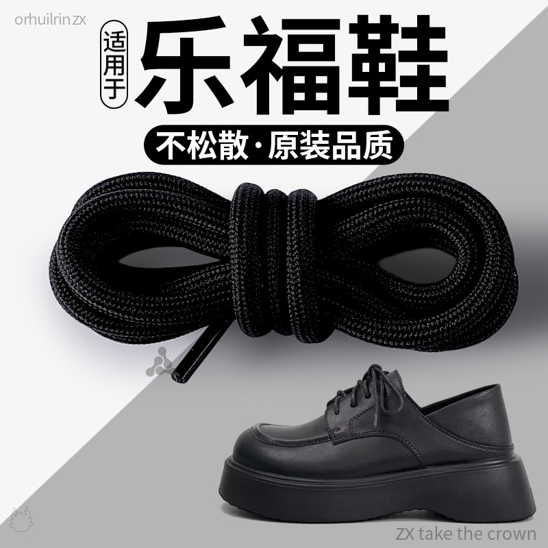 乐福鞋专用鞋带懒人神器白色圆绳原装替换黑色运动圆形鞋带跑步女