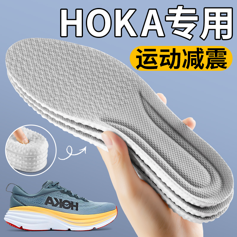 适用于HOKA鞋垫运动减震跑步高弹
