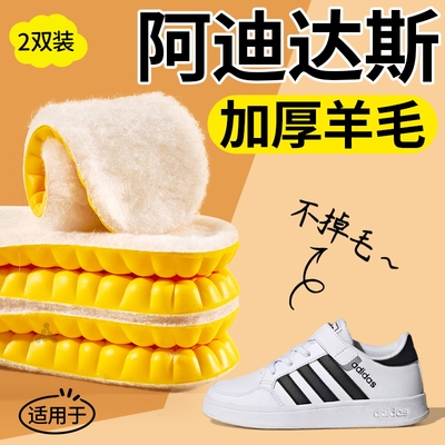 阿迪达斯专用不掉毛不冻脚鞋垫