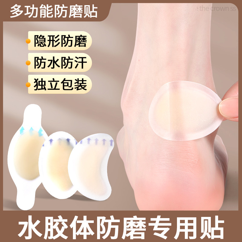 仿生凝胶水泡贴防磨脚隐形足贴