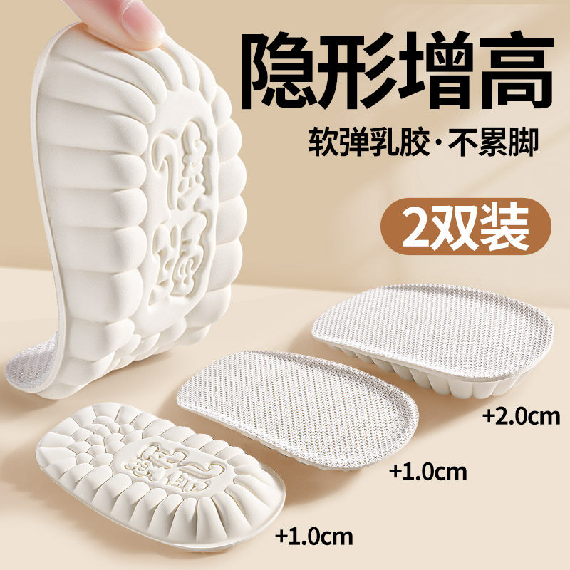乳胶隐形增高鞋垫不累脚内增高