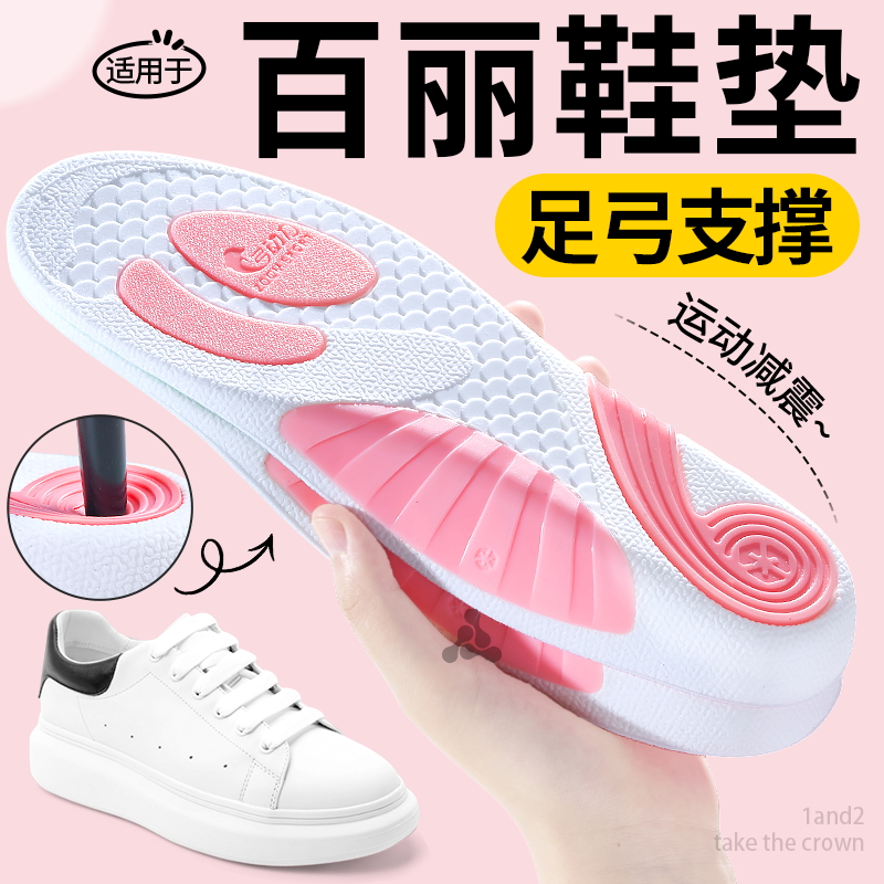 适用于百丽鞋垫足弓矫正支撑