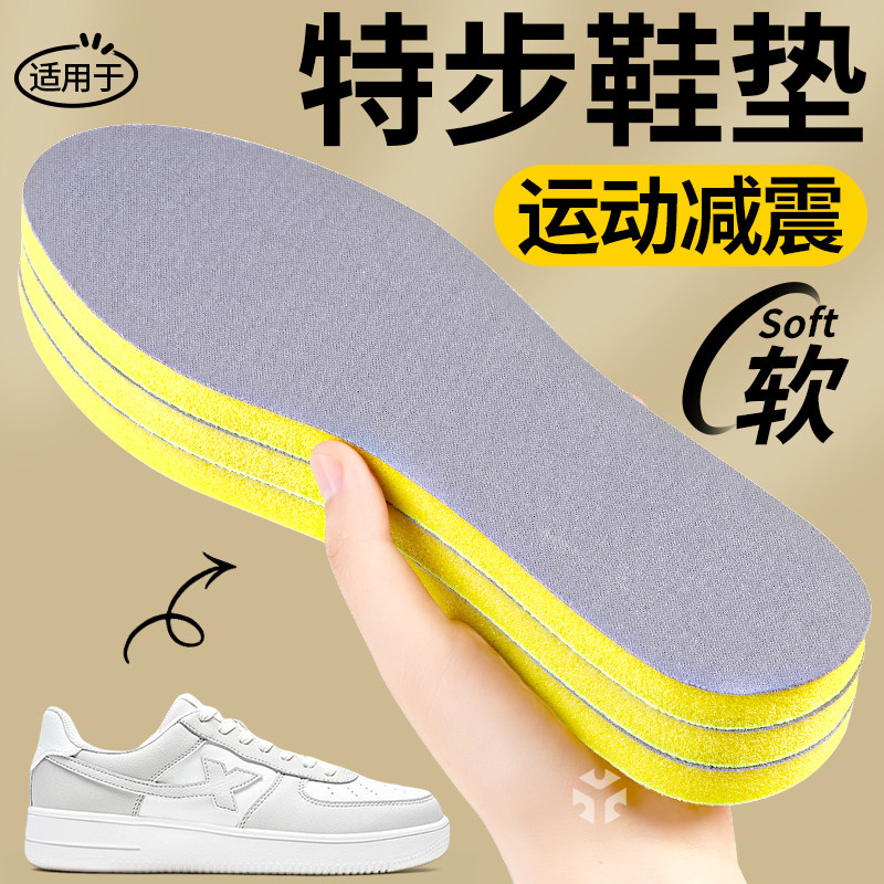 适用于特步鞋垫女士男运动气垫减震高弹超软防脚痛高密度加厚海绵,服饰配件/皮带/帽子/围巾,鞋垫,淘宝优惠券,粉丝福利购,淘宝优惠卷
