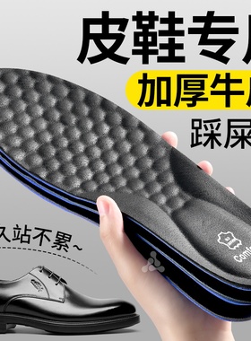 男士皮鞋专用鞋垫牛皮真皮加厚久站吸汗防臭金利来奥康康奈百丽
