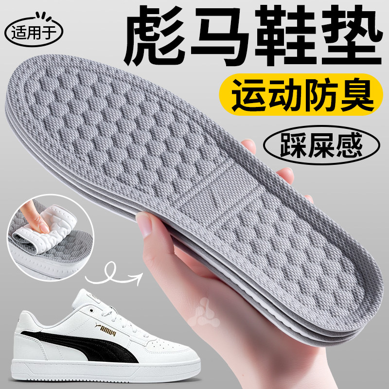 适用于puma彪马运动气垫减震鞋垫