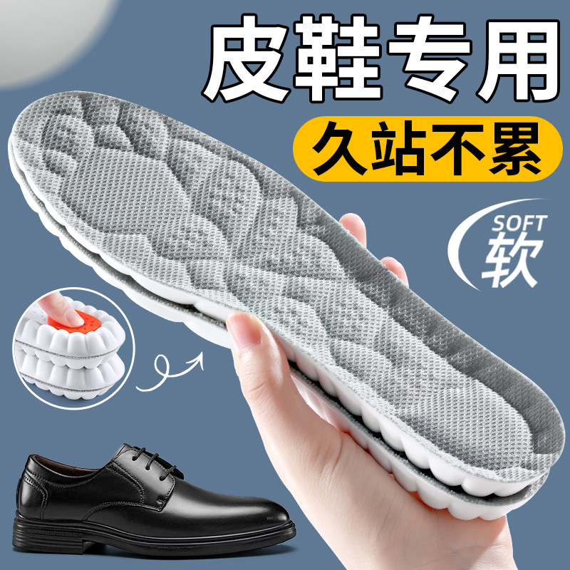 皮鞋专用鞋垫男士久站不累踩屎感超软防痛加厚女款吸汗防臭透气