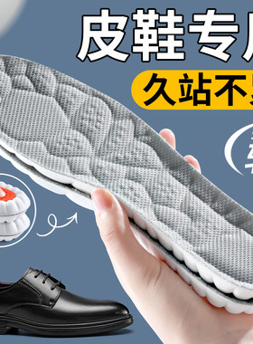 皮鞋专用鞋垫久站不累踩屎感超软