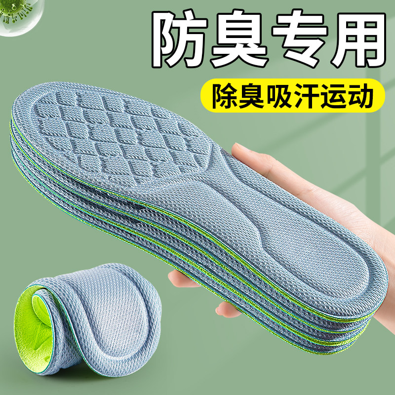 艾草除臭鞋垫男士吸汗防臭透气留香型女运动气垫减震7a抗菌新款,服饰配件/皮带/帽子/围巾,鞋垫,淘宝优惠券,粉丝福利购,淘宝优惠卷