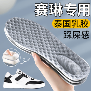 适用于赛琳鞋垫乳胶女款超软防痛久站不累软底踩屎感男士吸汗防臭