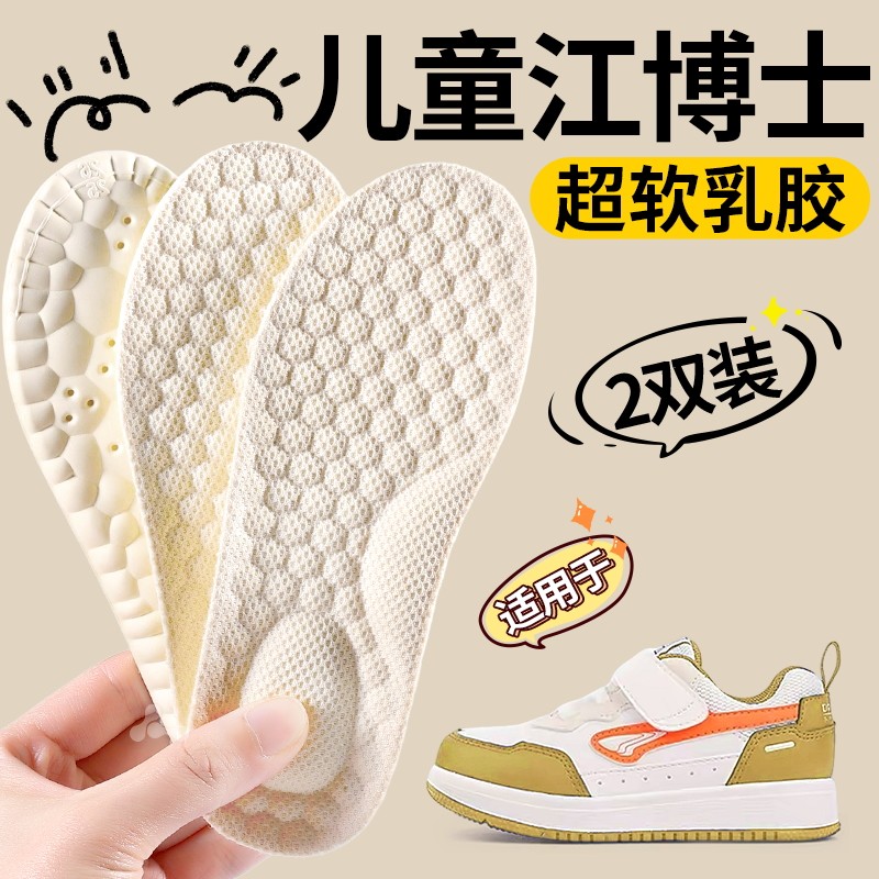 适用于儿童江博士鞋垫乳胶软底舒适男童女童小孩专用吸汗防臭透气