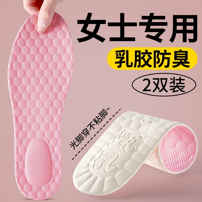 女士专用鞋垫乳胶防臭夏季吸汗透气薄款单鞋光脚神器防滑软底舒适