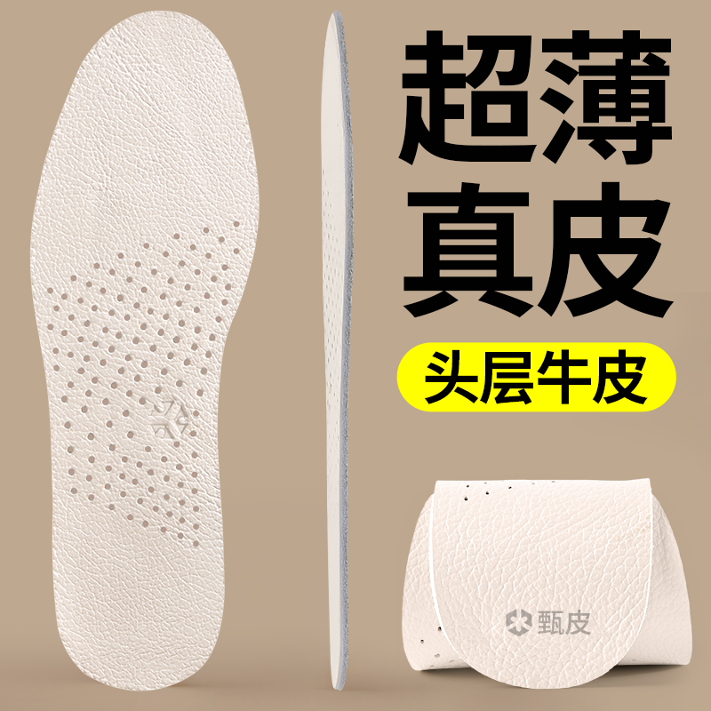 超薄真皮头层牛皮鞋垫吸汗防臭