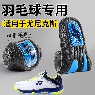 适用尤尼克斯羽毛球鞋垫气垫减震