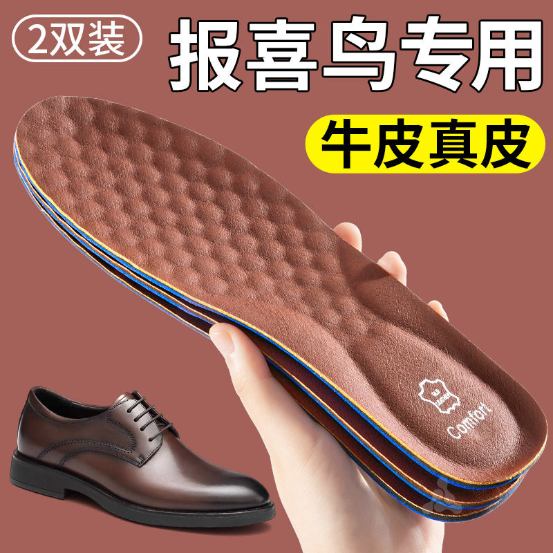 报喜鸟专用皮鞋鞋垫男士吸汗防臭加厚牛皮真皮休闲久站不累踩屎感