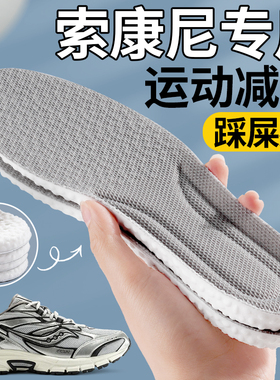 索康尼鞋垫运动气垫减震男款etpu菁华14超临界胜利21足弓支撑女士