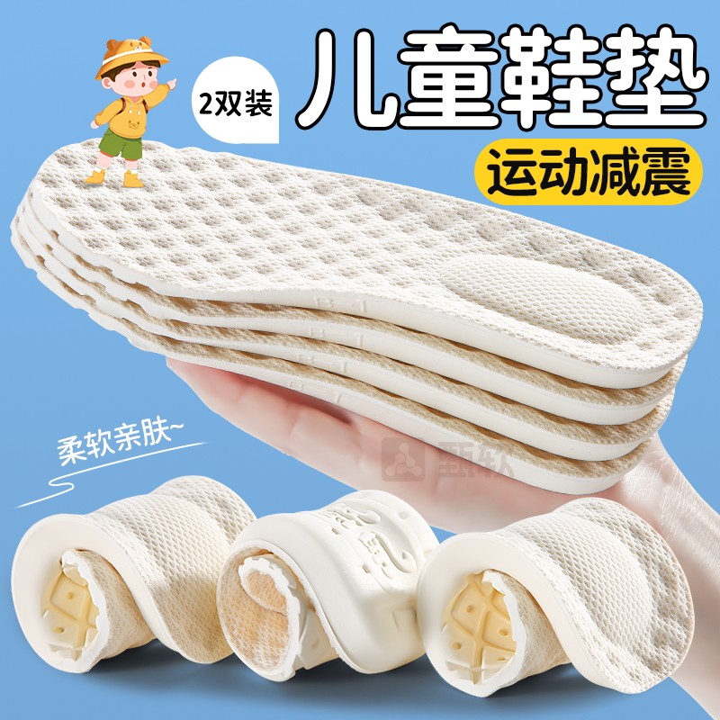 儿童鞋垫防臭吸汗运动减震可裁剪
