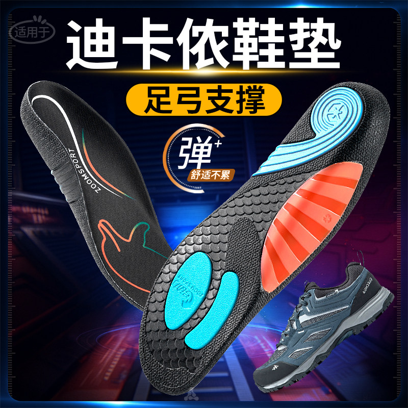 适用于迪卡侬鞋垫足弓支撑不塌陷