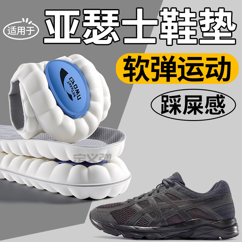 亚瑟士运动鞋垫气垫减震足弓支撑图片