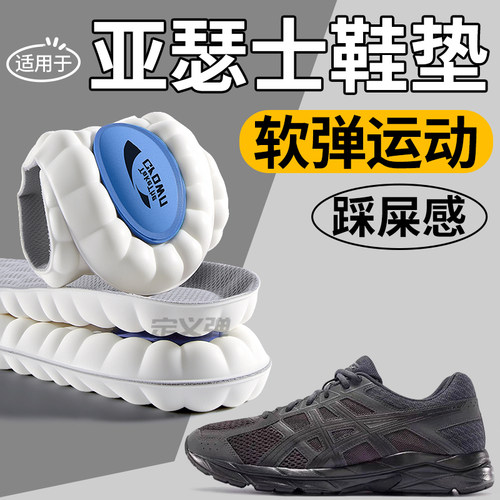 亚瑟士运动鞋垫气垫减震足弓支撑