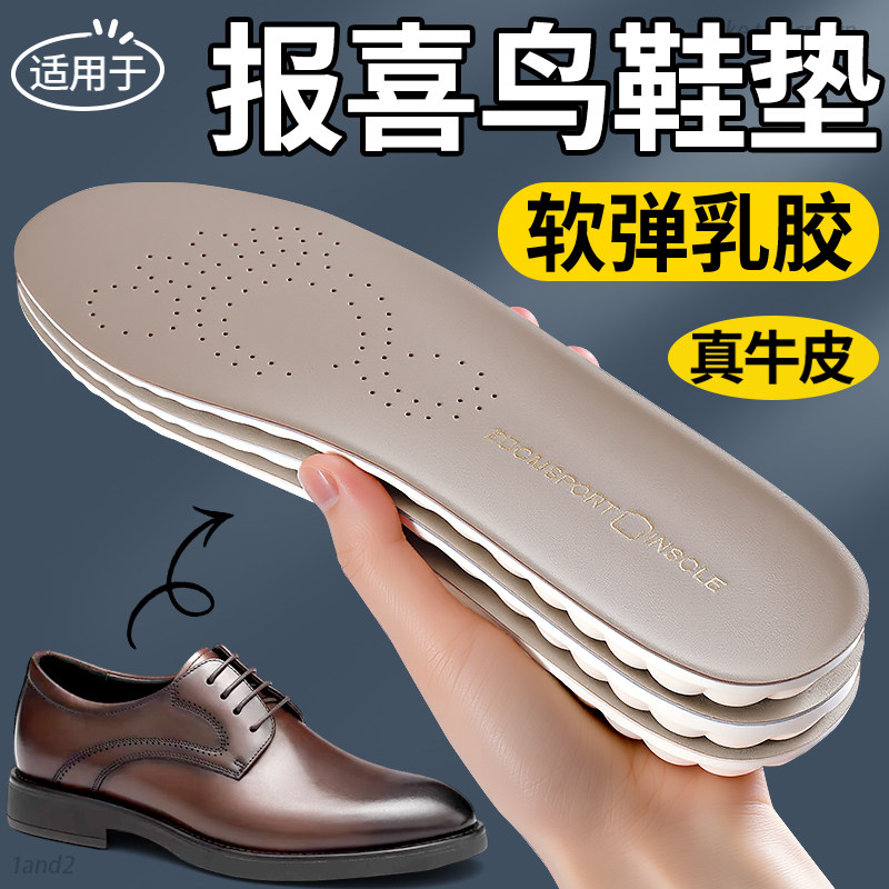 适用于报喜鸟皮鞋鞋垫男吸汗防臭透气头层牛皮加厚乳胶久站不累女