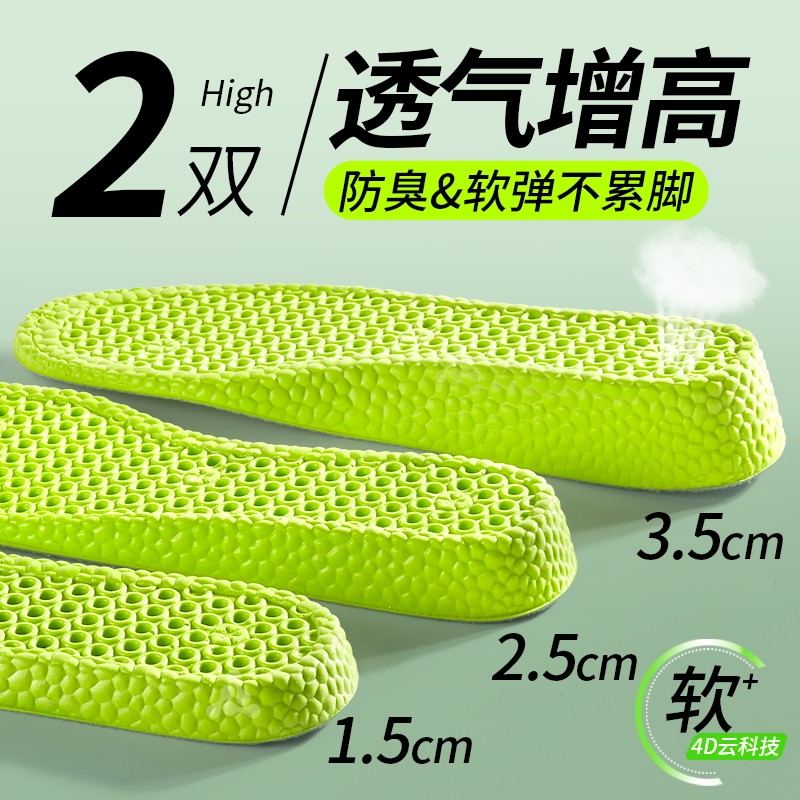 透气增高鞋垫男款夏季吸汗防臭艾草不累脚隐形内增高垫女不塌陷软