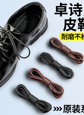 卓诗尼小皮鞋鞋带圆绳打蜡油防滑