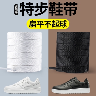 特步专用鞋带耐磨弹力防滑扁平宽