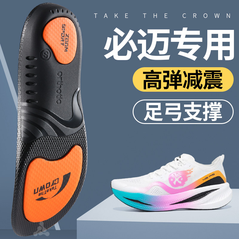 必迈运动鞋垫减震防痛石墨烯防臭