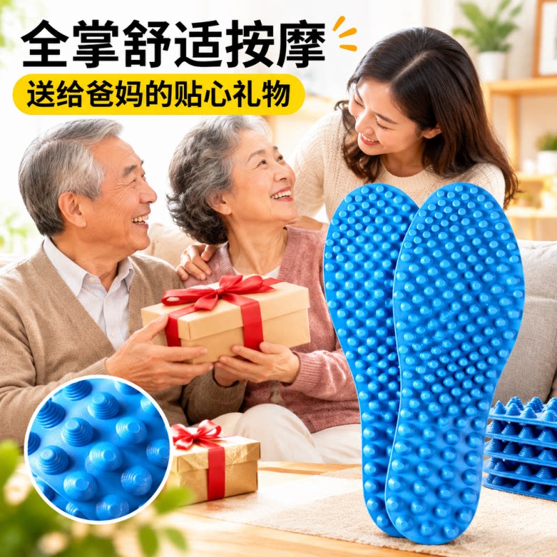 5D按摩鞋垫经络疏通久站不累老年
