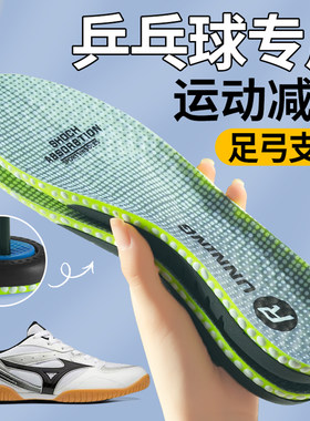 乒乓球鞋专用鞋垫运动减震高弹