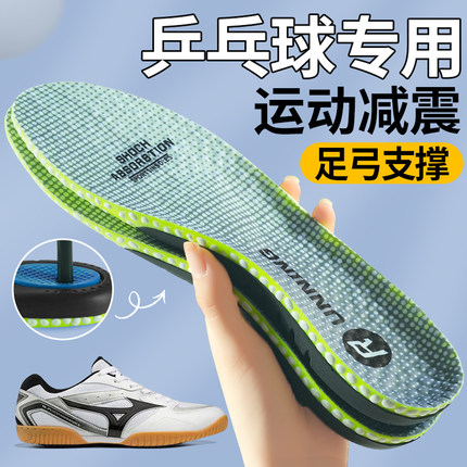 乒乓球鞋专用鞋垫男款运动气垫减震高弹超软女蝴蝶足弓支撑踩屎感