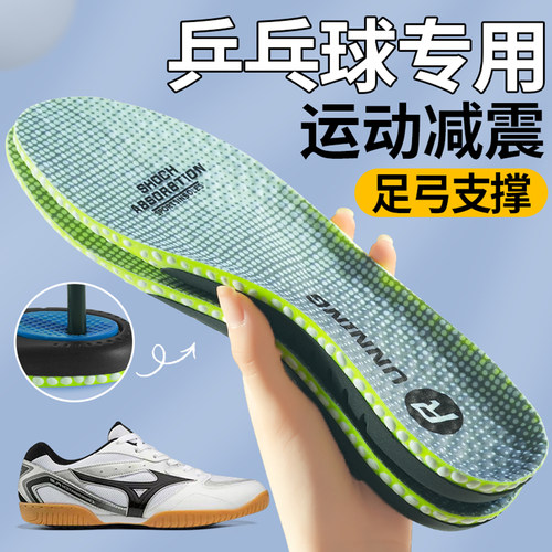 乒乓球鞋垫运动减震高弹美津浓