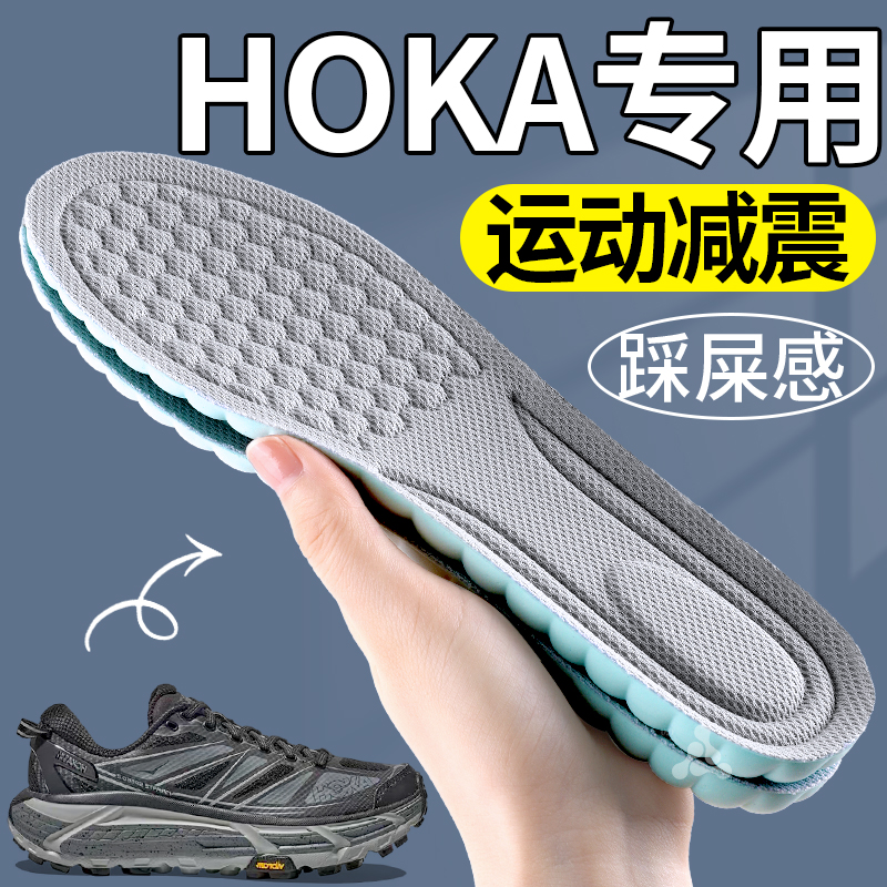 hoka踩屎感鞋垫久站不累吸汗防臭