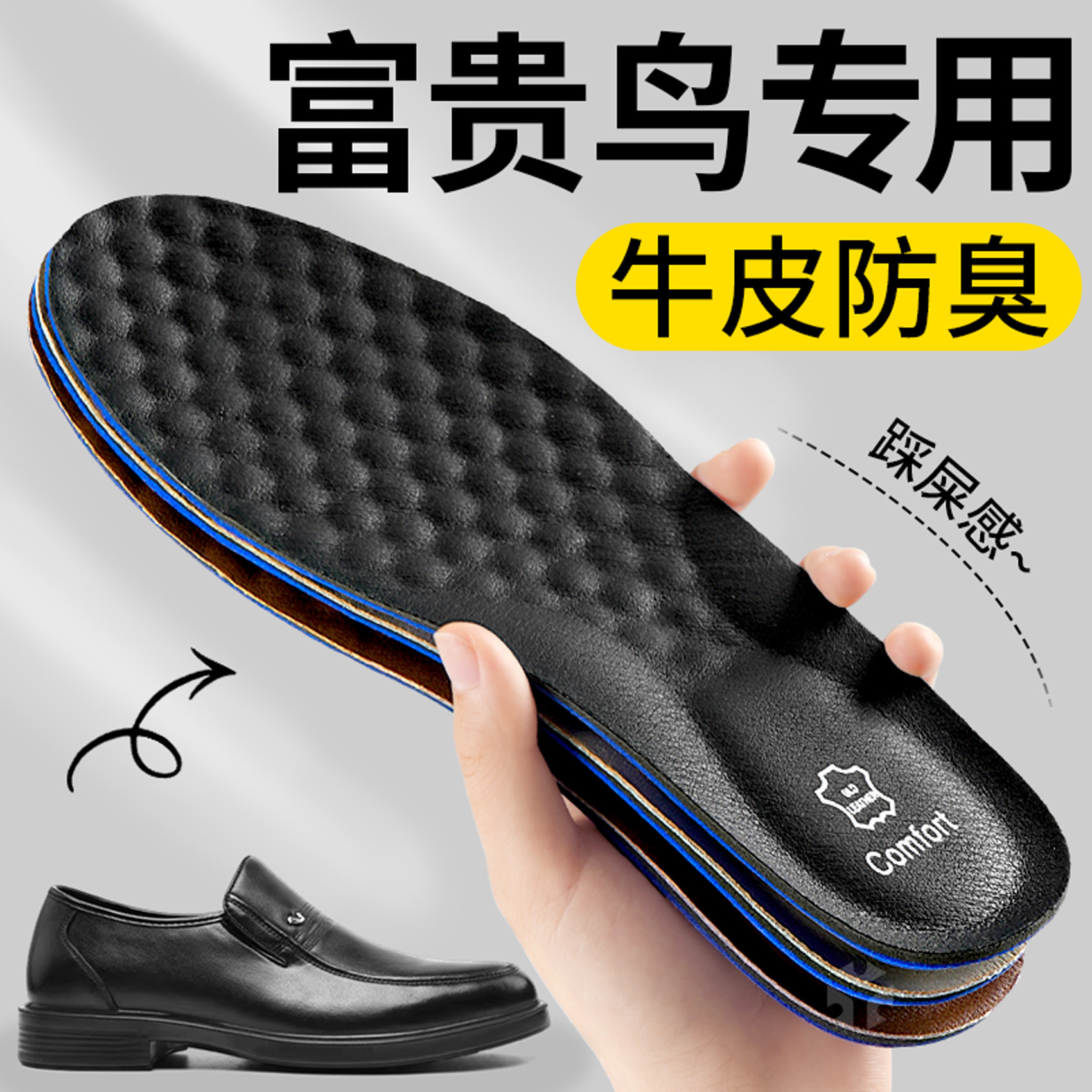 适用于富贵鸟皮鞋鞋垫男士吸汗防臭透气休闲牛皮真皮除臭久站不累